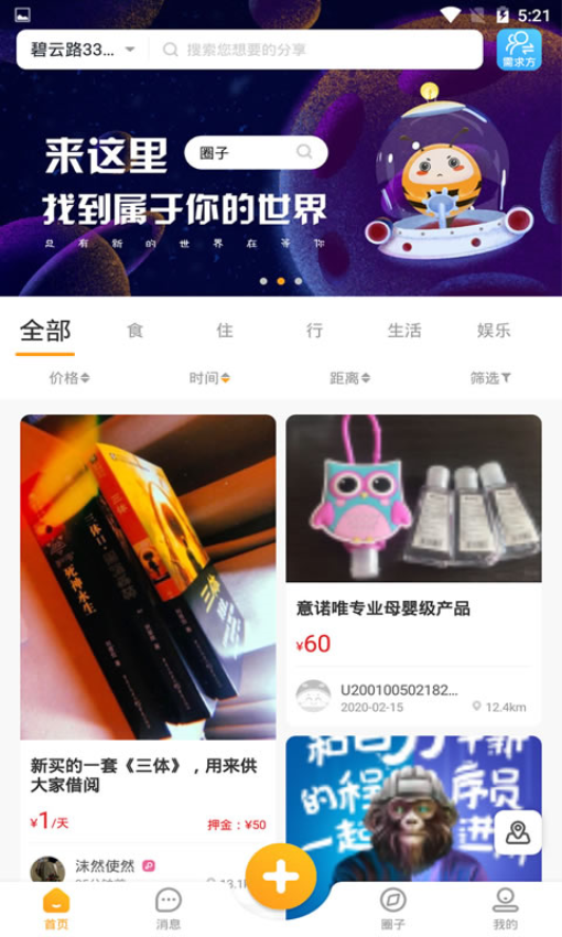 微享官方版v2.1.0(4)