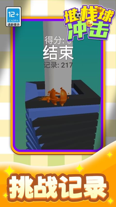 堆栈球冲击游戏v1.1.1(2)