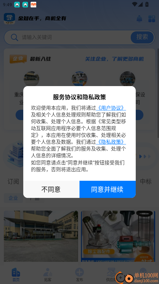 金知企数官网版