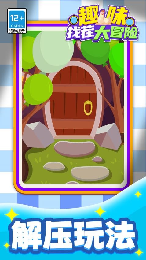 趣味找茬大冒险游戏v1.1.1 5