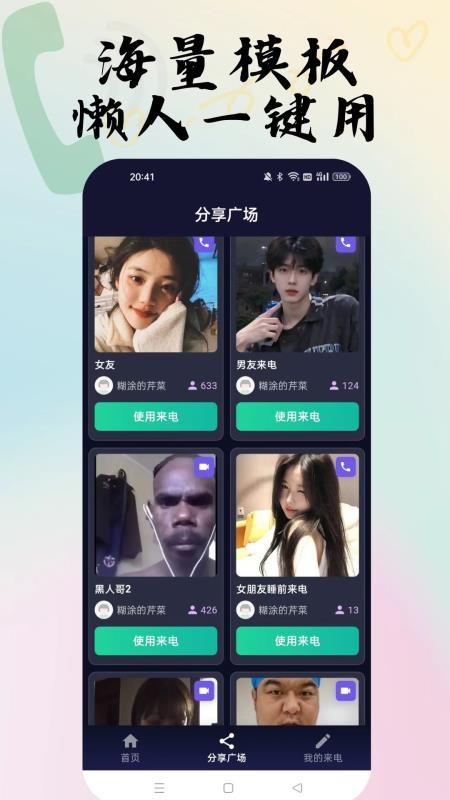 随时来电最新版v1.0.5 1