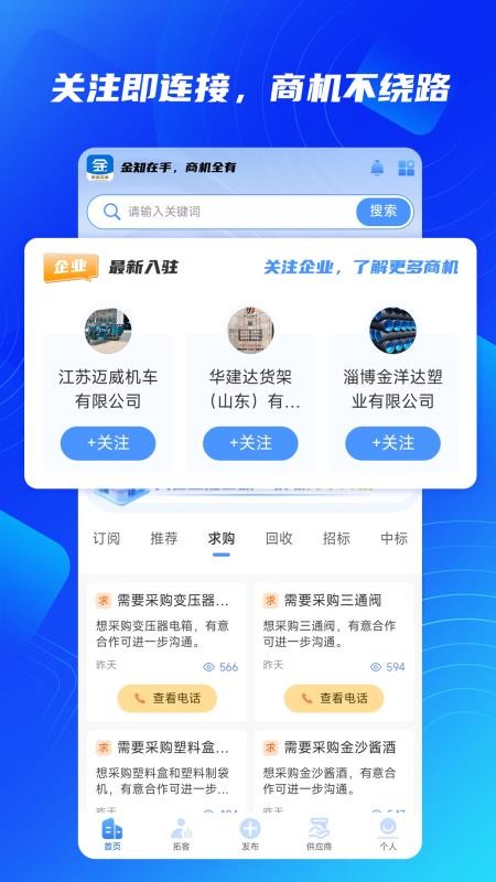 金知企数官网版v2.1.1(5)