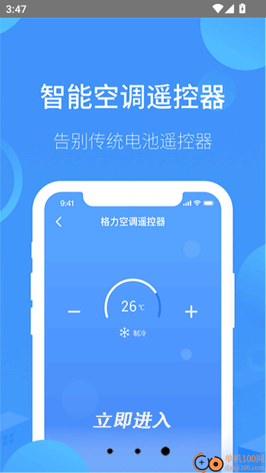 万能遥控器通用手机版