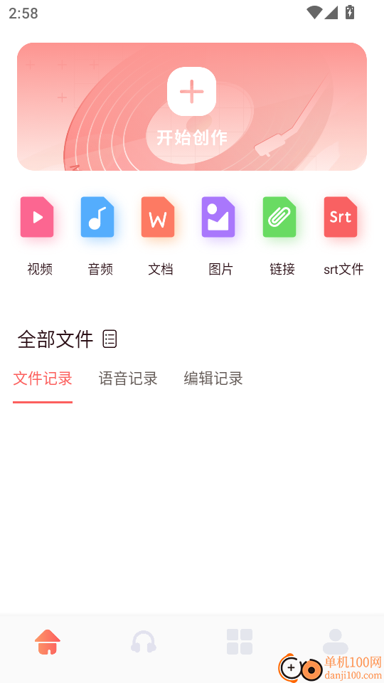 Listen 1软件