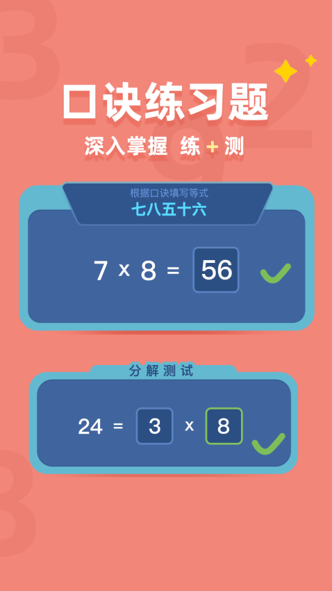 乘法口诀表官方版v1.1.4(1)