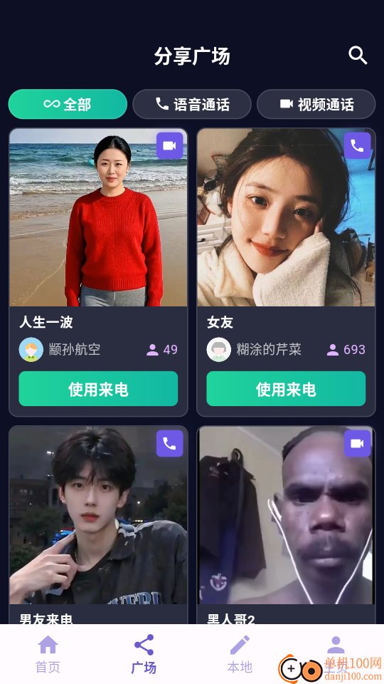 随时来电最新版