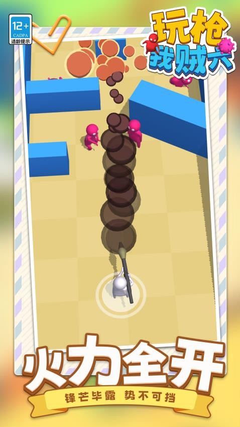 玩枪我贼六游戏v1.1.1 4