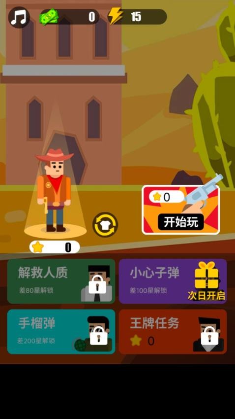 王牌射击大赛游戏v1.0.0 4