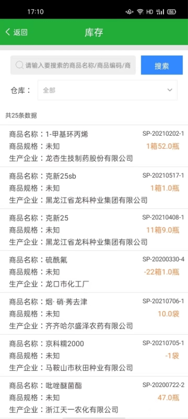 农资售货宝免费版v3.7.18(1)