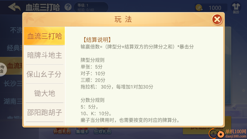 白金岛湘潭三打哈手游小米版