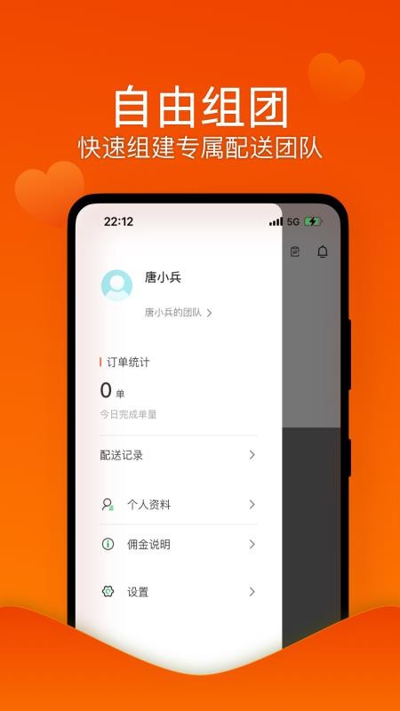 邻智配送app官方版v1.0.0(4)