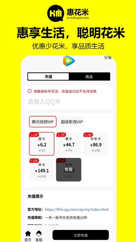 惠花米官网版v1.1.4 1