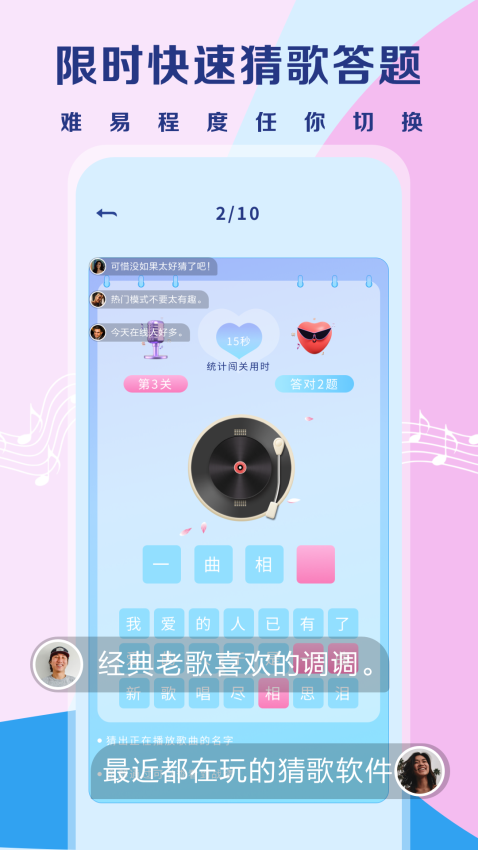 听歌猜歌名appv1.0.13(3)