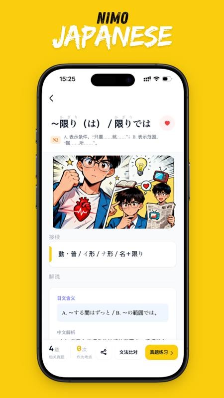 二毛日语appv1.0.8 3