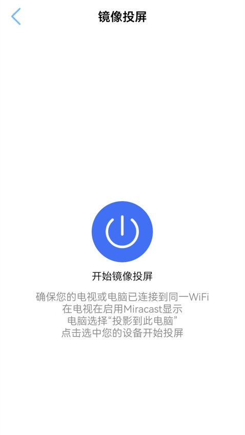 多屏互动投屏最新版v1.1.3 1