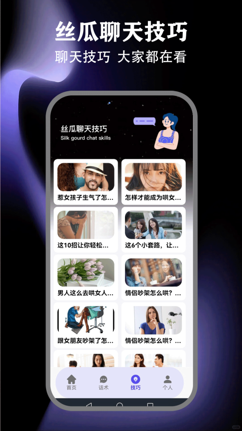 丝瓜聊天神器手机版v5.9 3