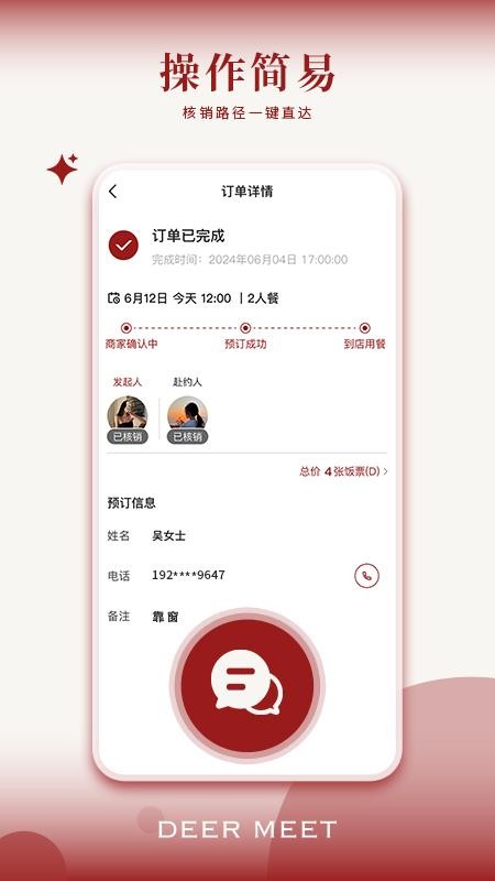 DeerMeet商家版软件v1.0.0(1)