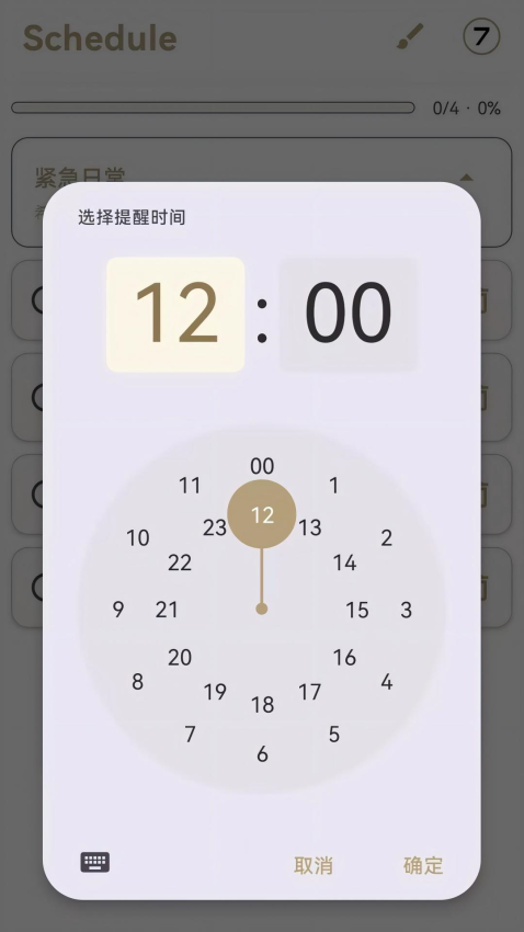 Schedule官网版v2.4.0(3)