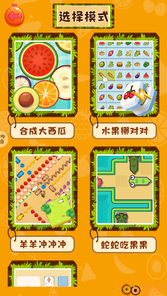 合成水果啊手游