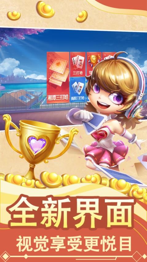 白金岛湘潭三打哈手游vivo版v5.1.4 1