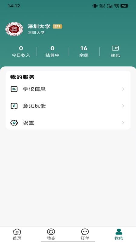 鹊答学校端最新版v1.2.1 4