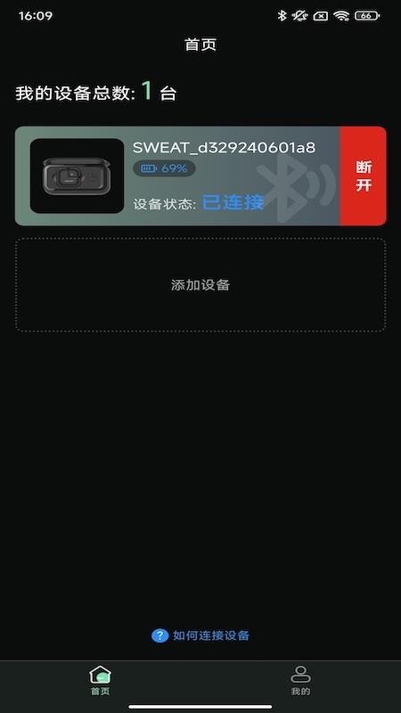 SweatSense官方版v1.1.6 5