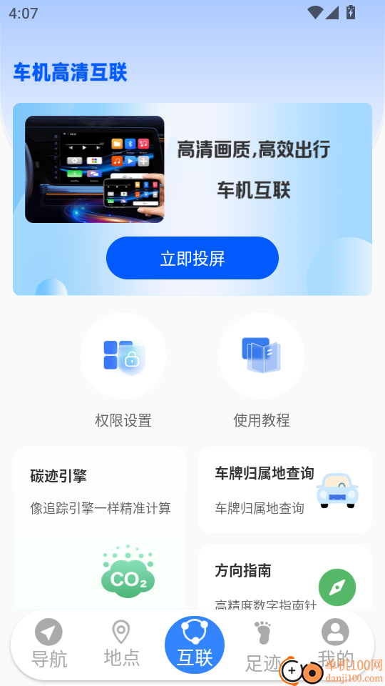 驾驶巡航导航官网版