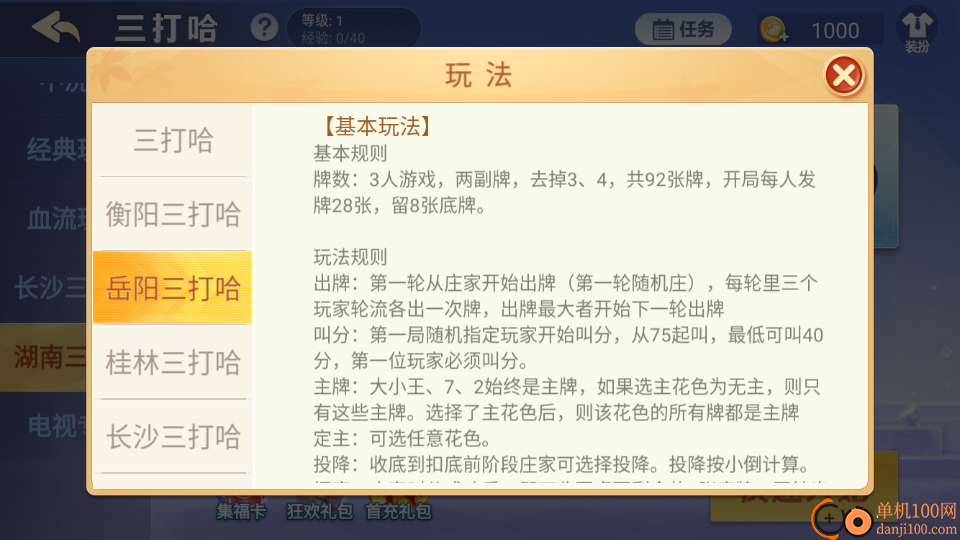 白金岛湘潭三打哈手游vivo版