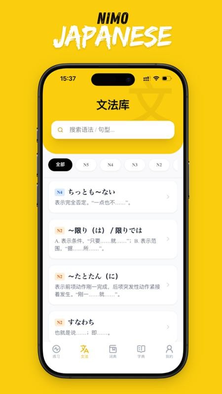 二毛日语appv1.0.8 4