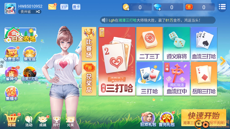 白金岛湘潭三打哈手游vivo版