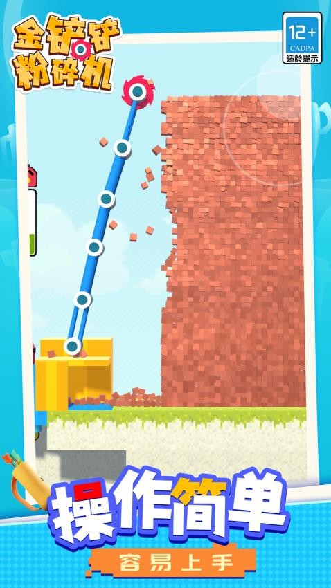 金铲铲粉碎机游戏v1.1.1 4