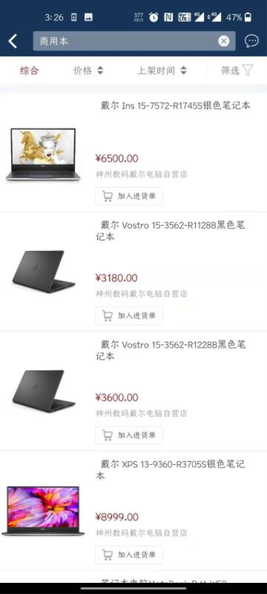 神州商桥官网版v3.16.0 3