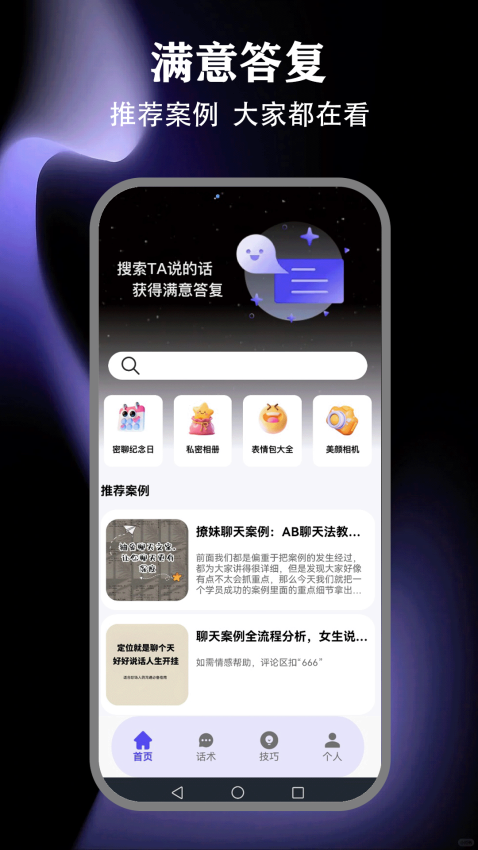 丝瓜聊天神器手机版v5.9 2