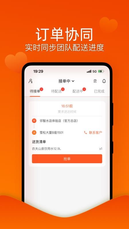 邻智配送app官方版v1.0.0(2)