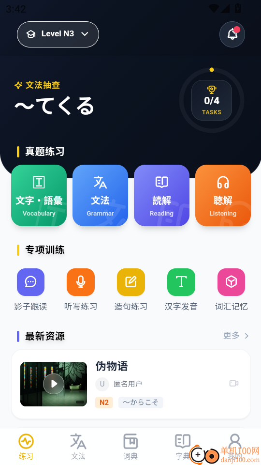 二毛日语app