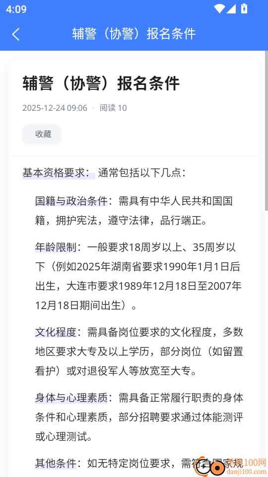 辅警协警考试题峰最新版