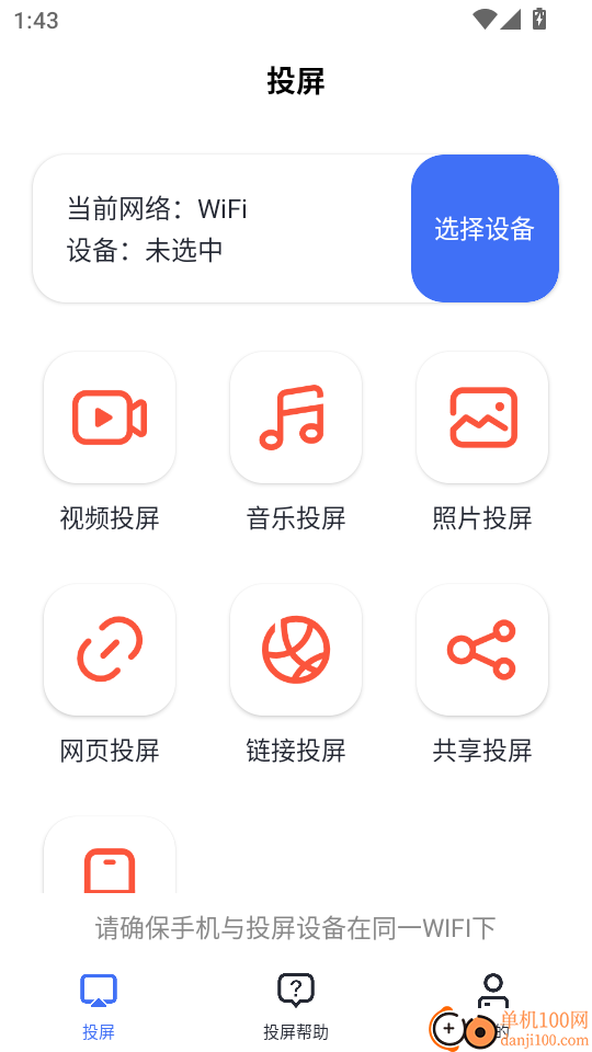 多屏互动投屏最新版