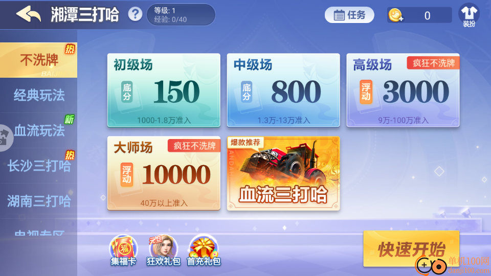 白金岛湘潭三打哈手游vivo版