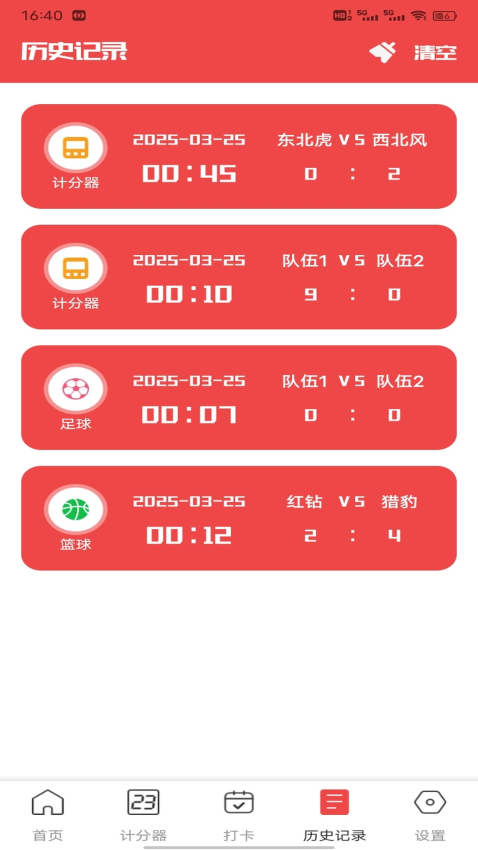 球探最新版v1.0.7 3