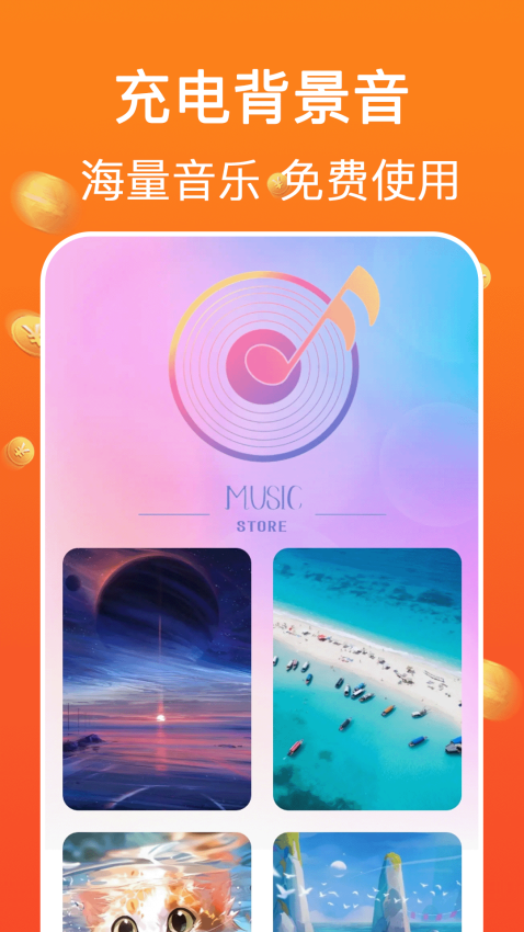 充电赚钱享官网版v1.4.5 3