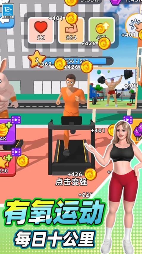健身小达人游戏v0.251215.169 4