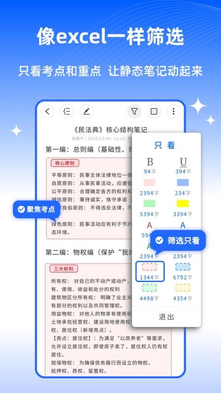 四色笔记官方版v1.0.4(2)