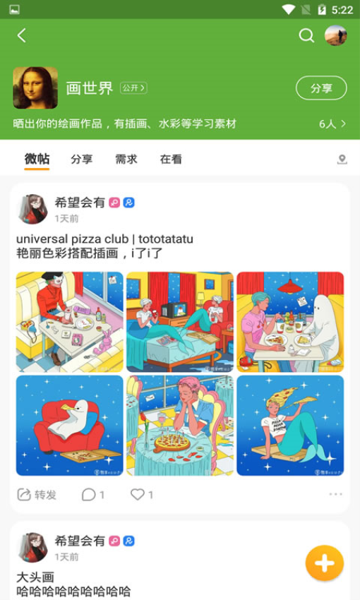 微享官方版v2.1.0(3)