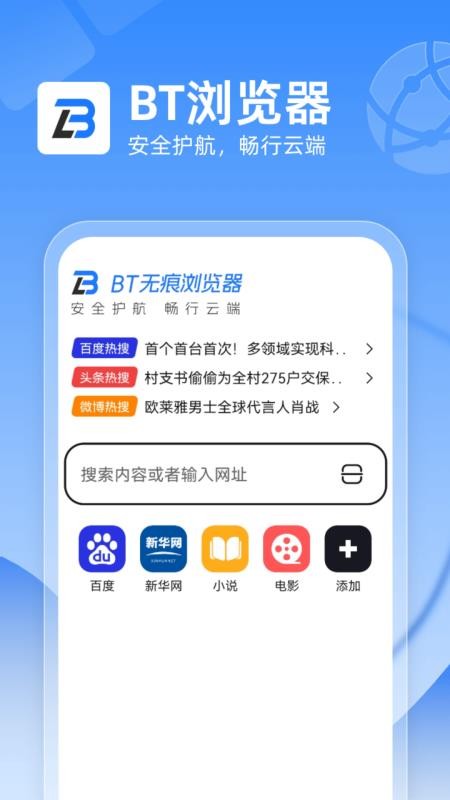 BT无痕浏览器手机版v1.0.1(1)