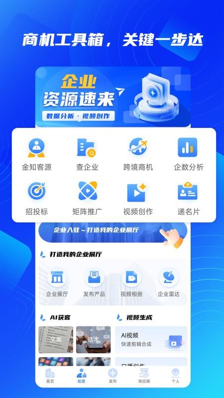 金知企数官网版v2.1.1(4)