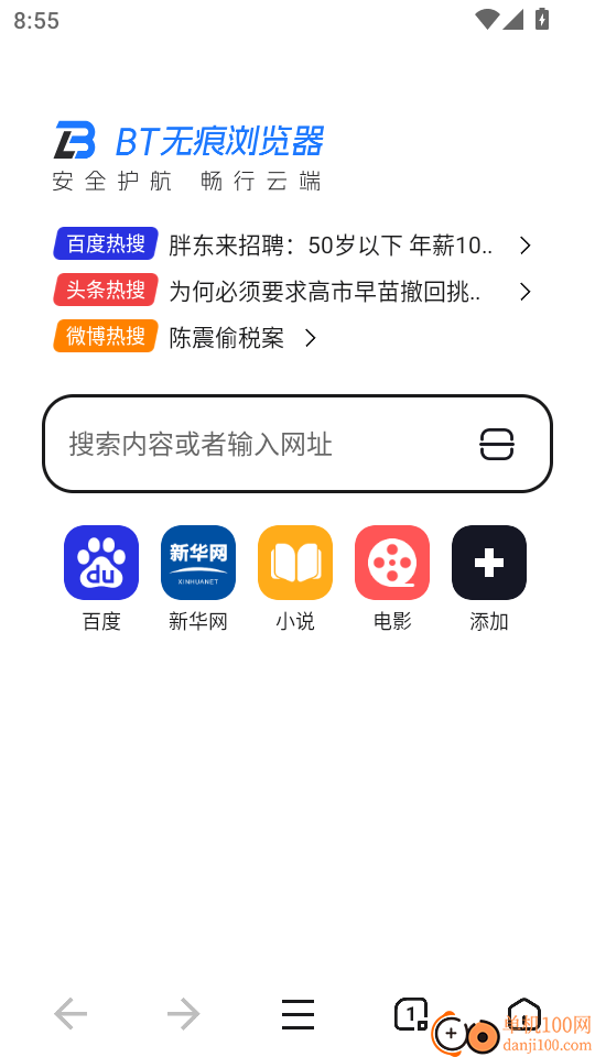 BT无痕浏览器手机版