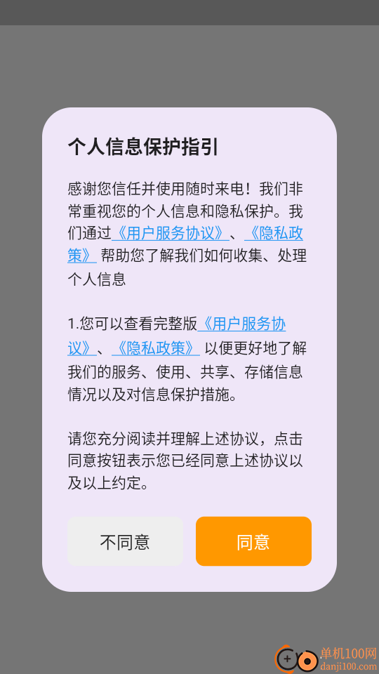 随时来电最新版