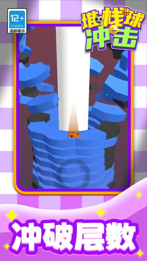 堆栈球冲击游戏v1.1.1(4)