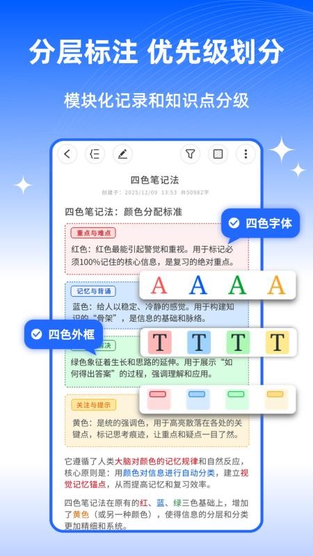 四色笔记官方版v1.0.4(4)