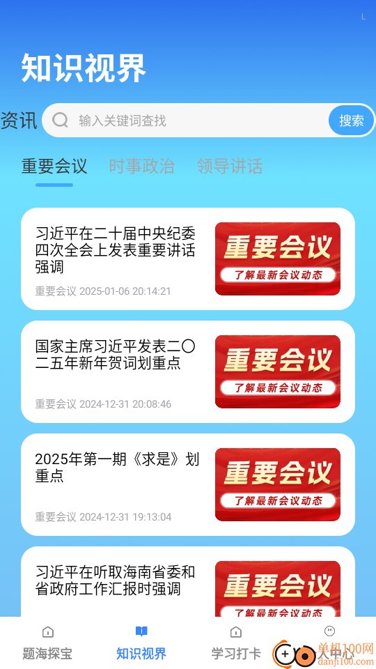 金榜状元宝手机版